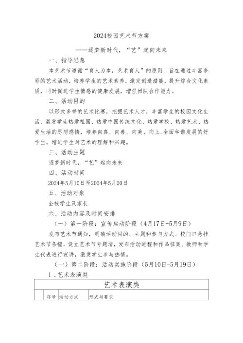 校园艺术节方案.docx
