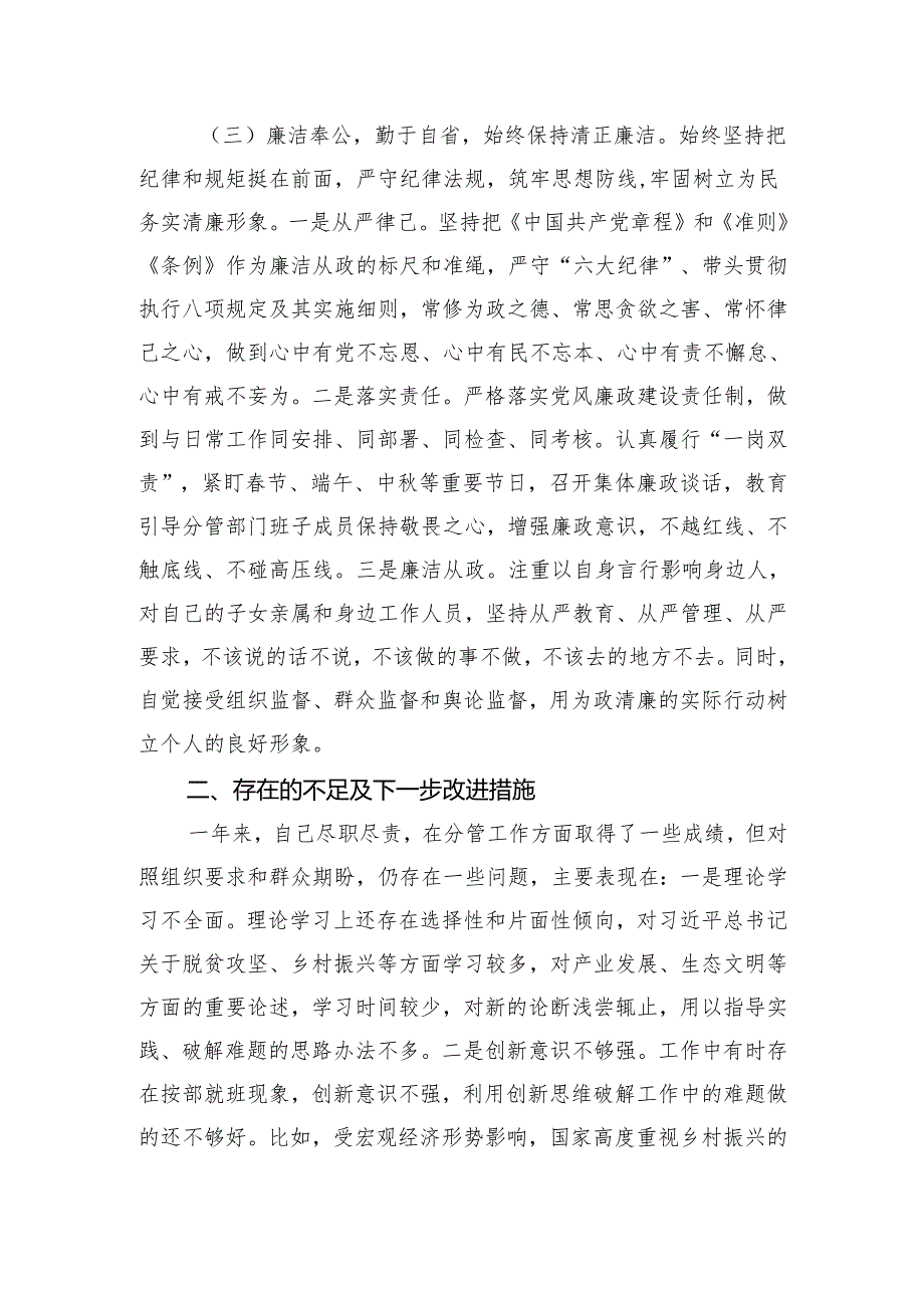 领导干部2024年个人述职报告.docx_第3页