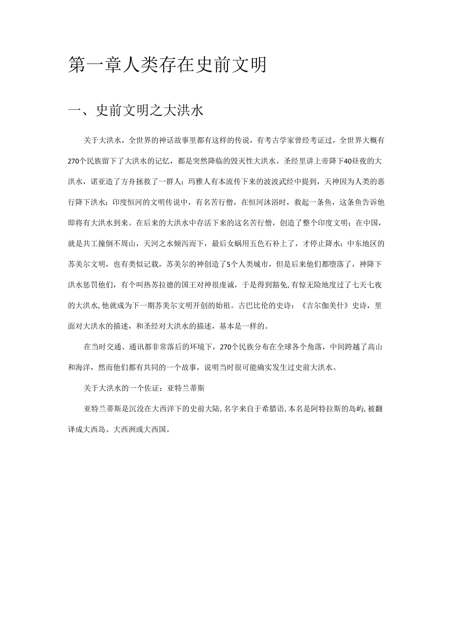 神奇的世界.docx_第2页
