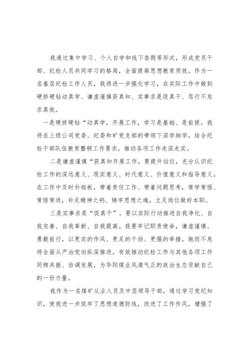 2024年乡镇社区党委书记学习《全党党纪教育》个人心得体会 （3份）.docx