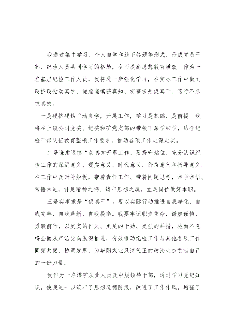 2024年乡镇社区党委书记学习《全党党纪教育》个人心得体会 （3份）.docx_第1页