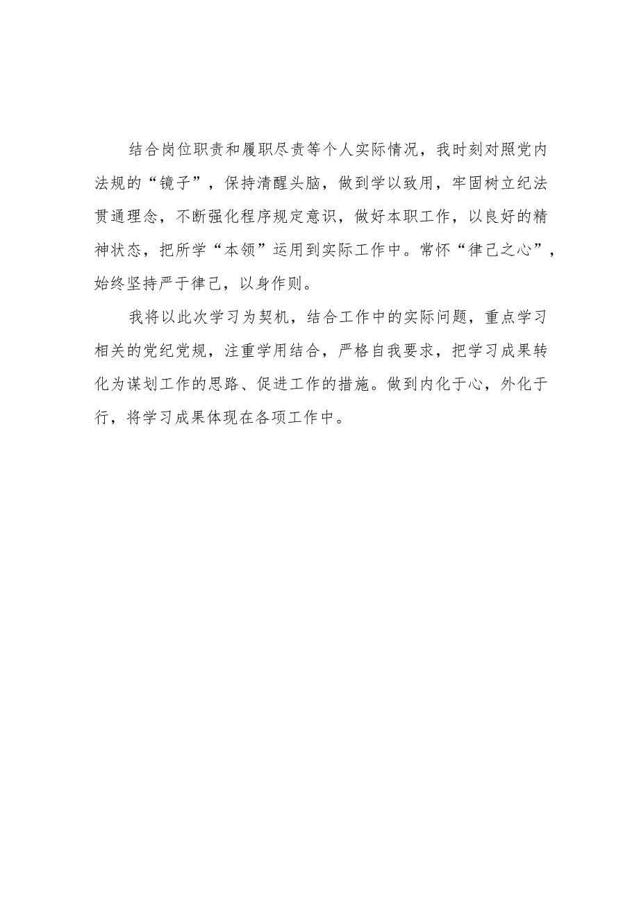 2024年乡镇社区党委书记学习《全党党纪教育》个人心得体会 （3份）.docx_第3页