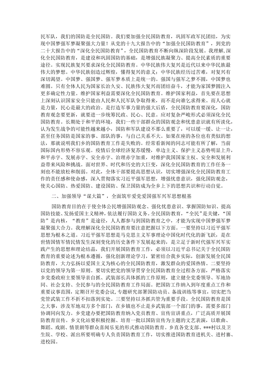 在乡镇党委书记在理论学习中心组关于国防安全主题集中学习上的讲话.docx_第2页
