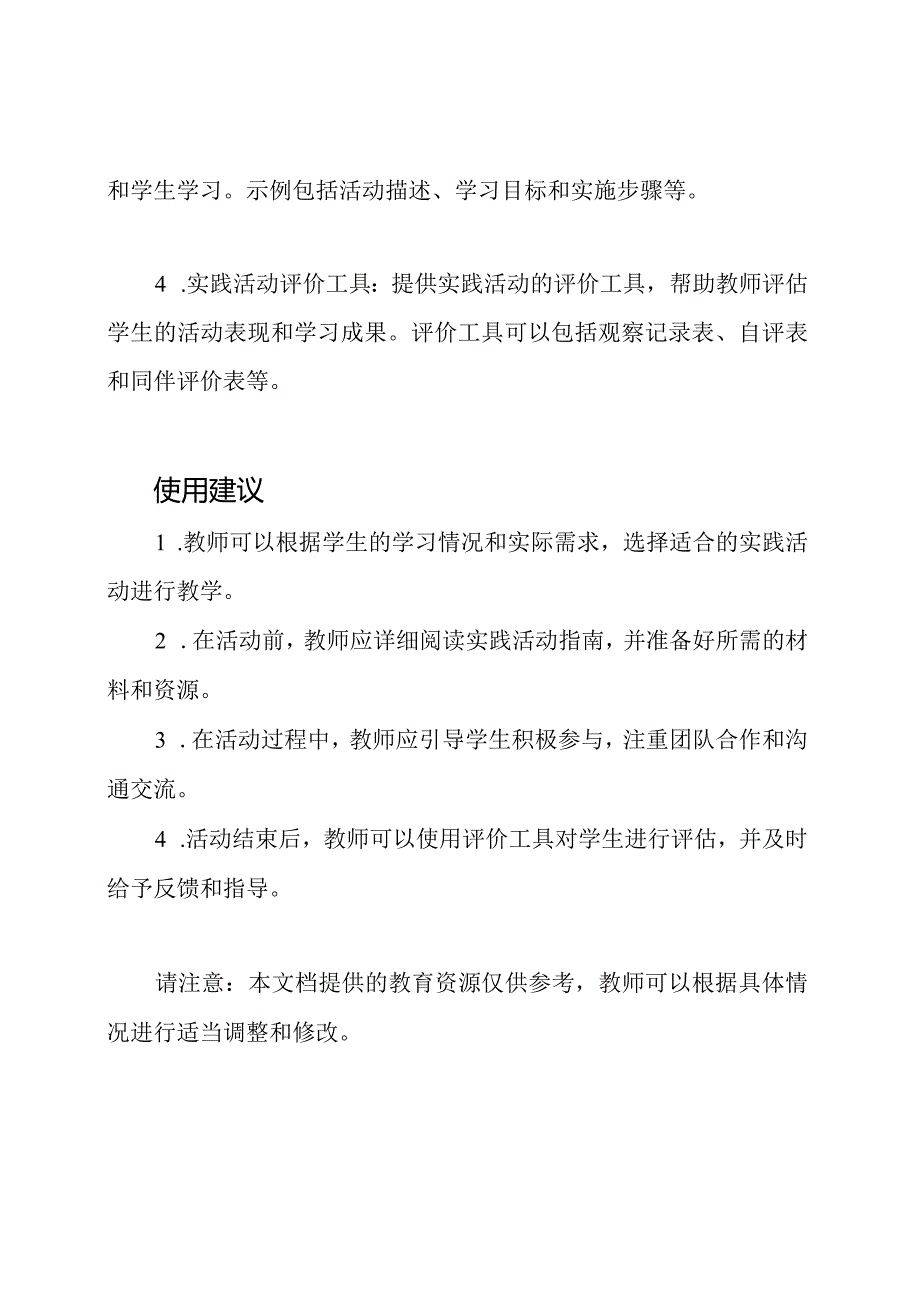 五年级上册综合实践活动教育资源(上教版).docx_第2页