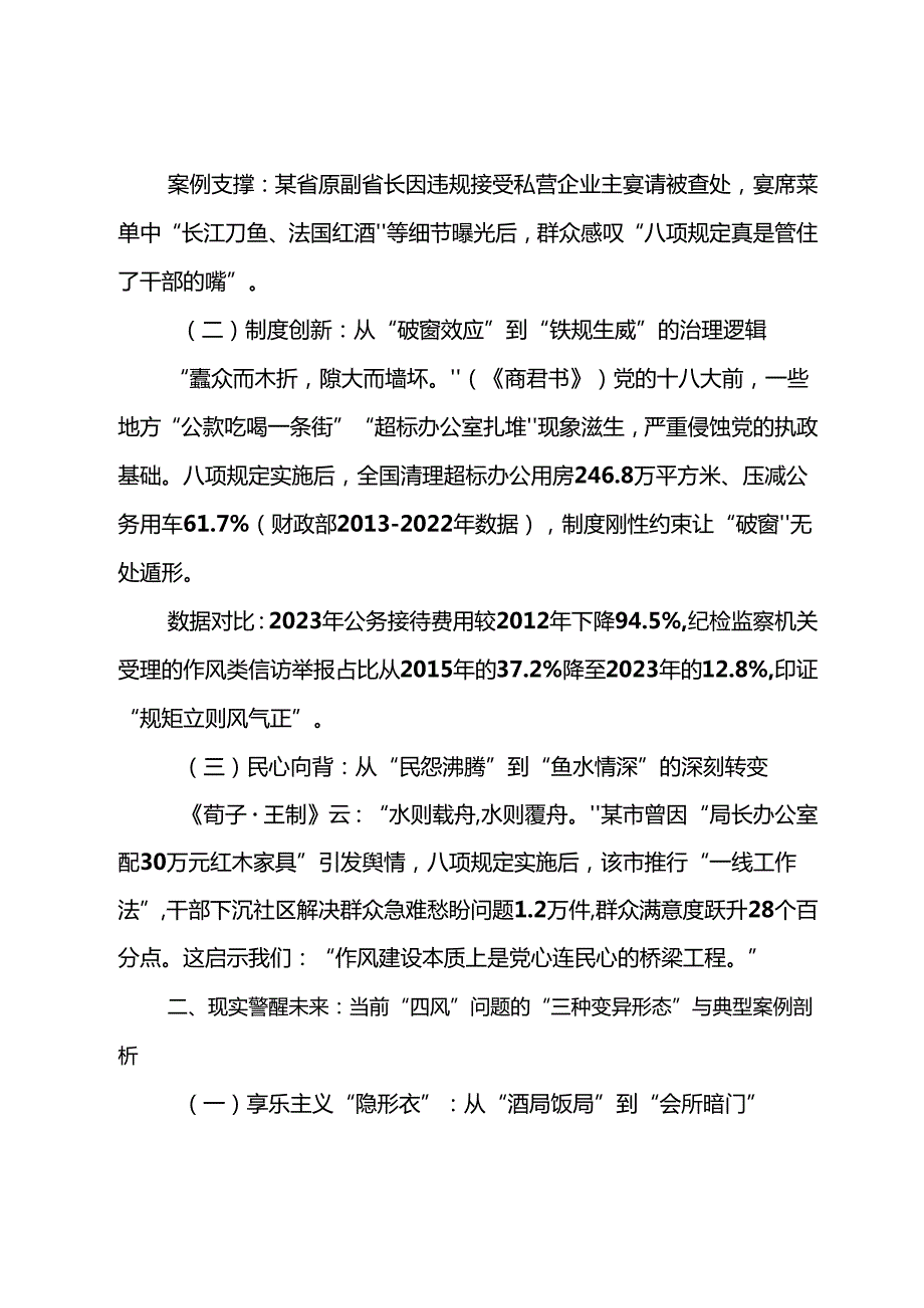 （八篇）关于2025年八项规定精神学习教育工作专题党课辅导.docx_第2页