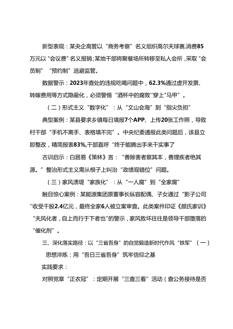 （八篇）关于2025年八项规定精神学习教育工作专题党课辅导.docx_第3页