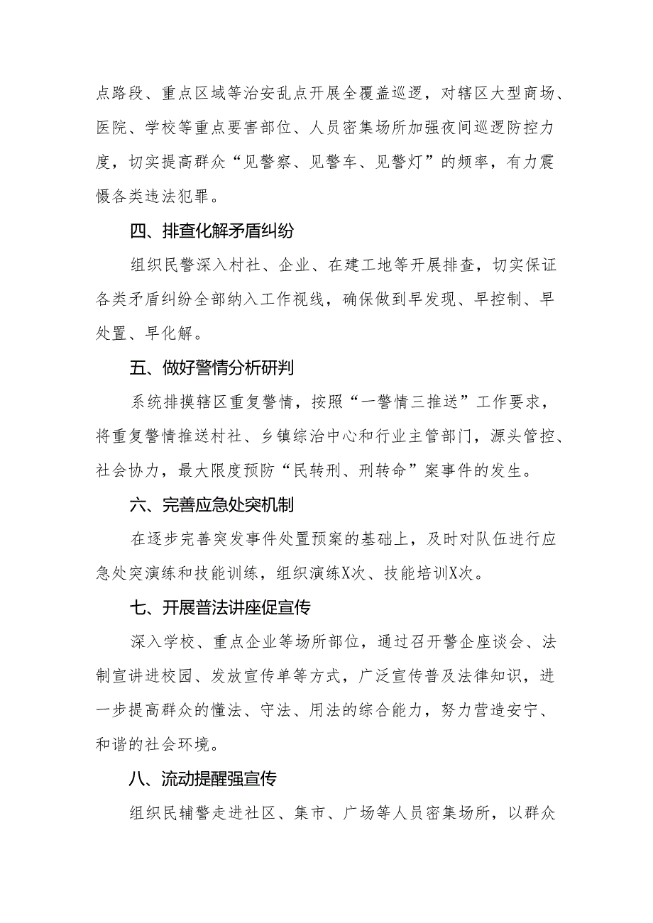 公安局2024年冬季行动工作汇报十二篇.docx_第2页