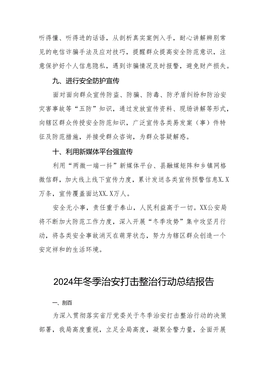 公安局2024年冬季行动工作汇报十二篇.docx_第3页