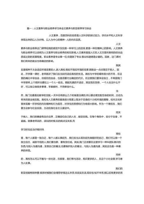 人文素养心得体会.docx