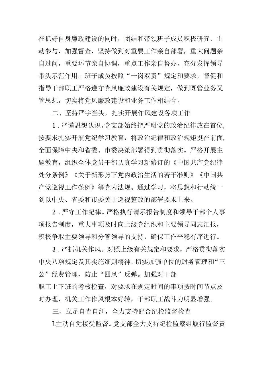 （9篇）落实党风廉政建设主体责任报告（精选）.docx_第2页