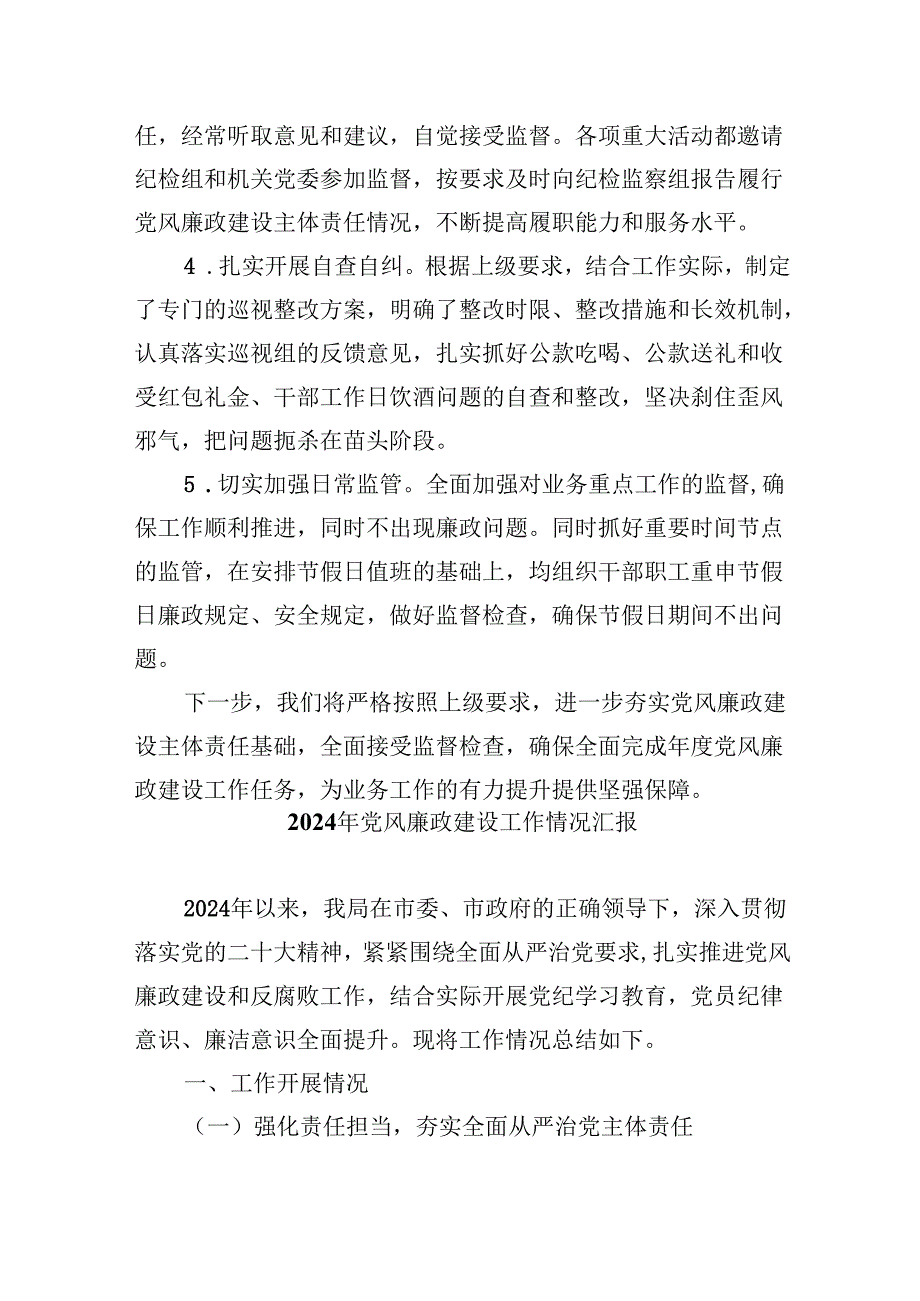 （9篇）落实党风廉政建设主体责任报告（精选）.docx_第3页