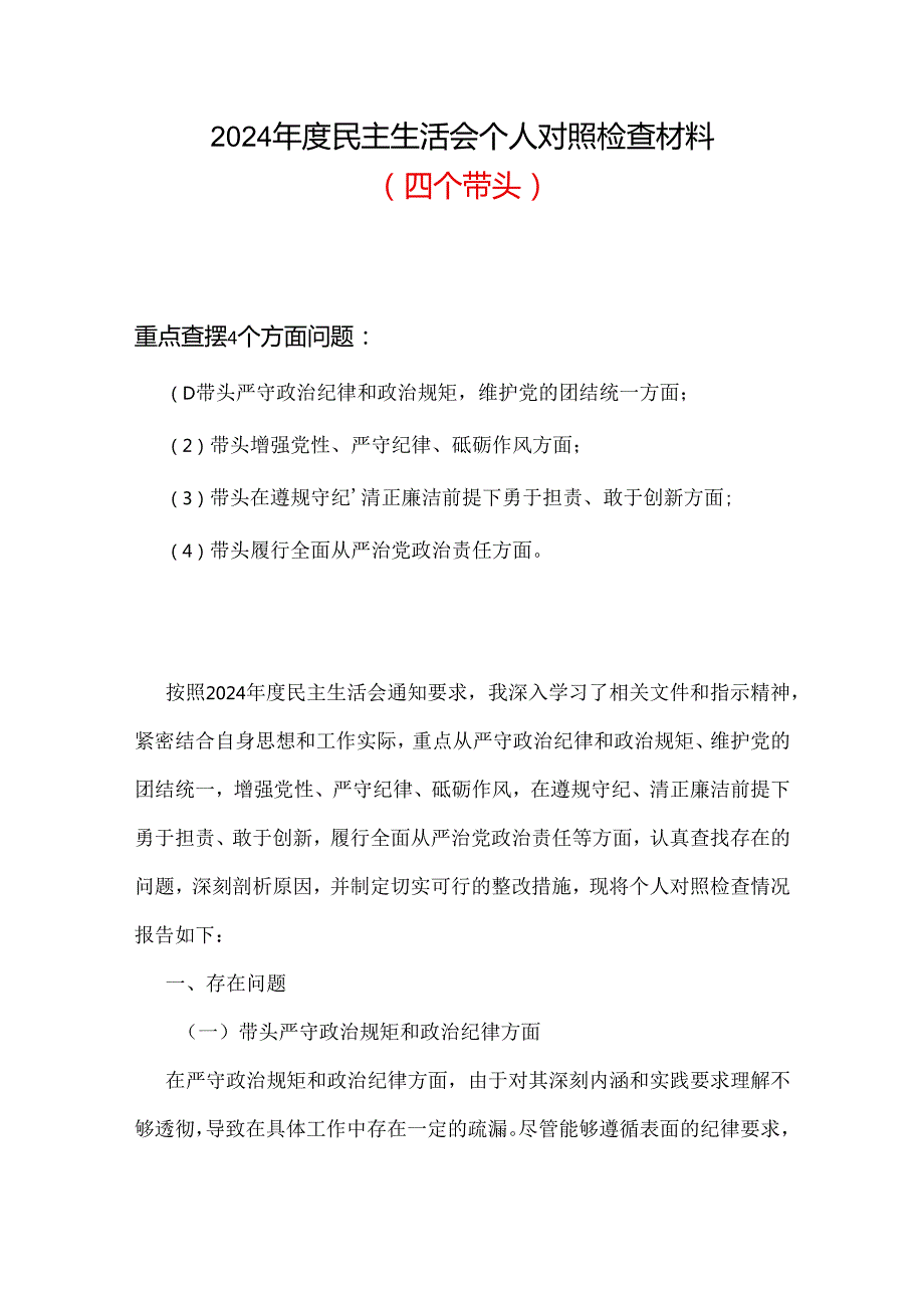 2025年5个坚定方面可用.docx_第1页