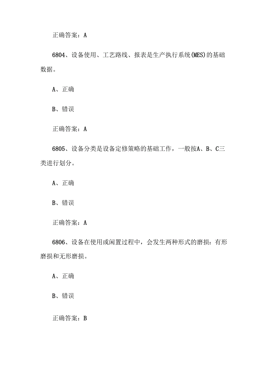 2024首全国红旗杯班组长大赛题库及答案（第68017000题）.docx_第2页