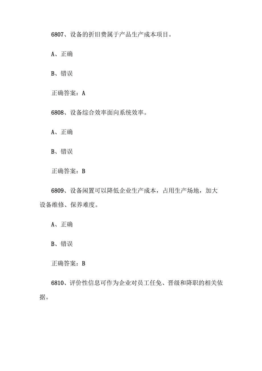2024首全国红旗杯班组长大赛题库及答案（第68017000题）.docx_第3页