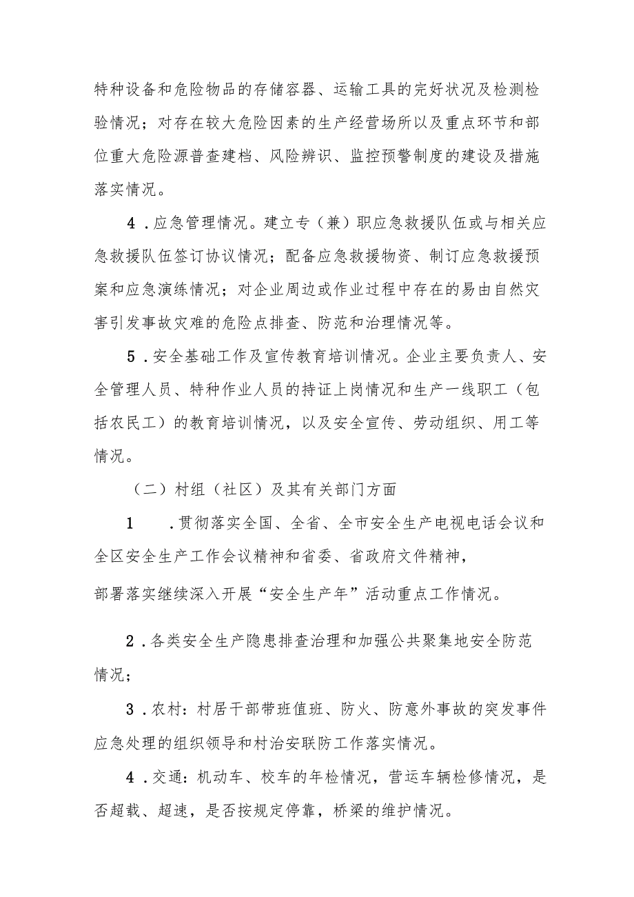 2025年《元旦、节期间安全生产专项检查》工作方案 （合计6份）(1).docx_第3页