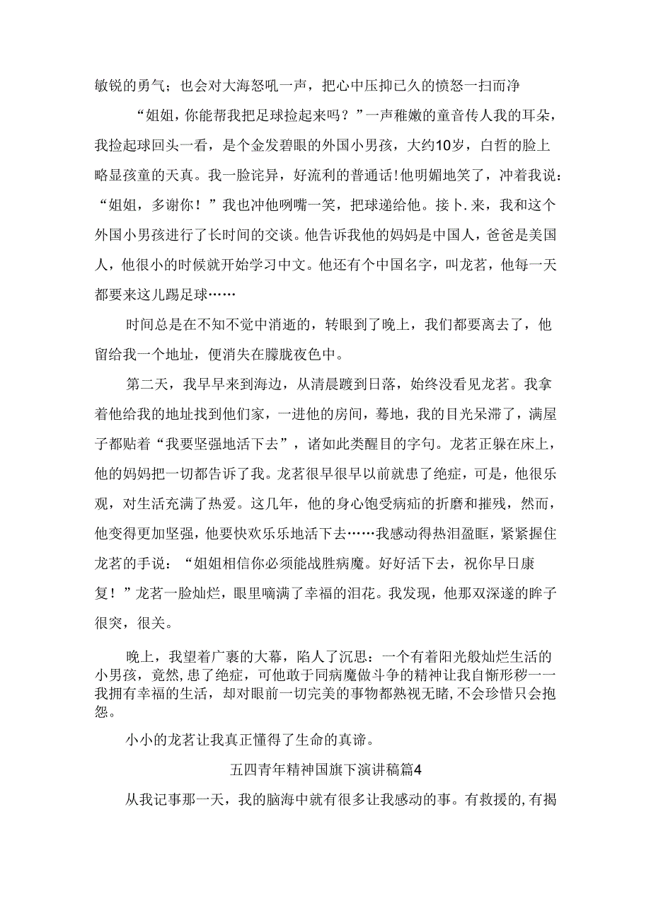 五四青年精神国旗下演讲稿（精选7篇）.docx_第3页
