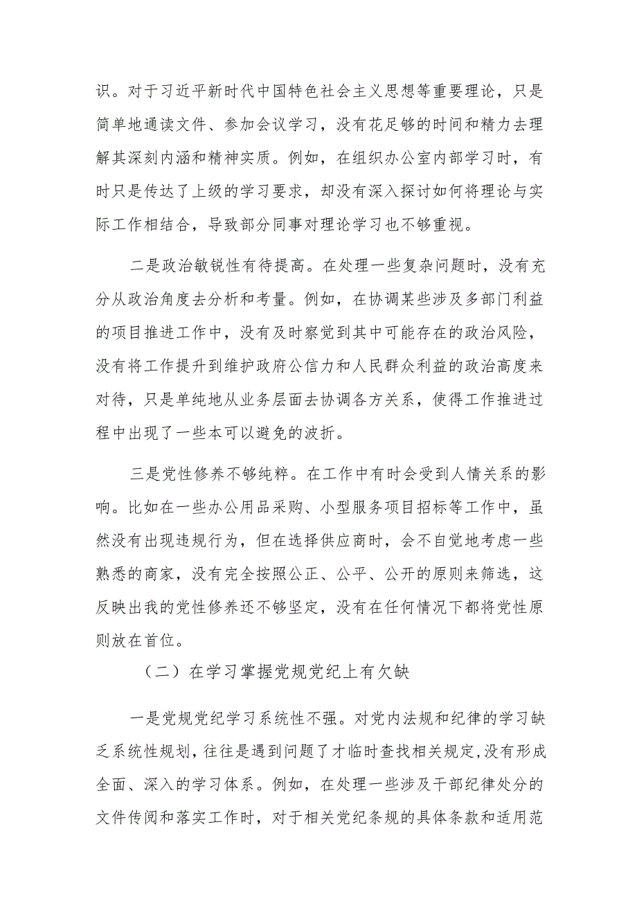 办公室主任2024年以案促改民主生活会对照检查发言材料范文.docx_第2页
