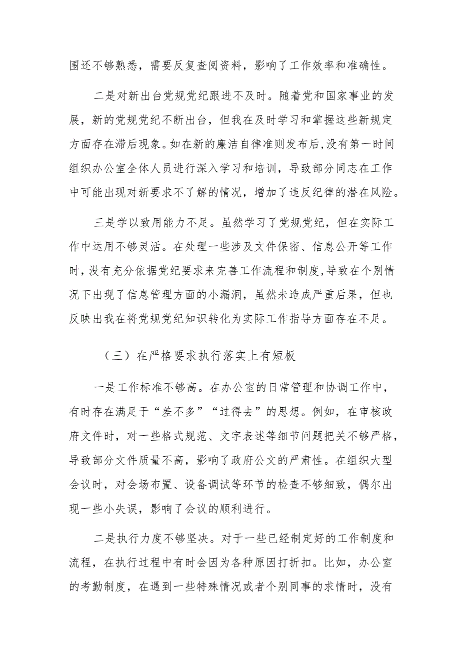 办公室主任2024年以案促改民主生活会对照检查发言材料范文.docx_第3页