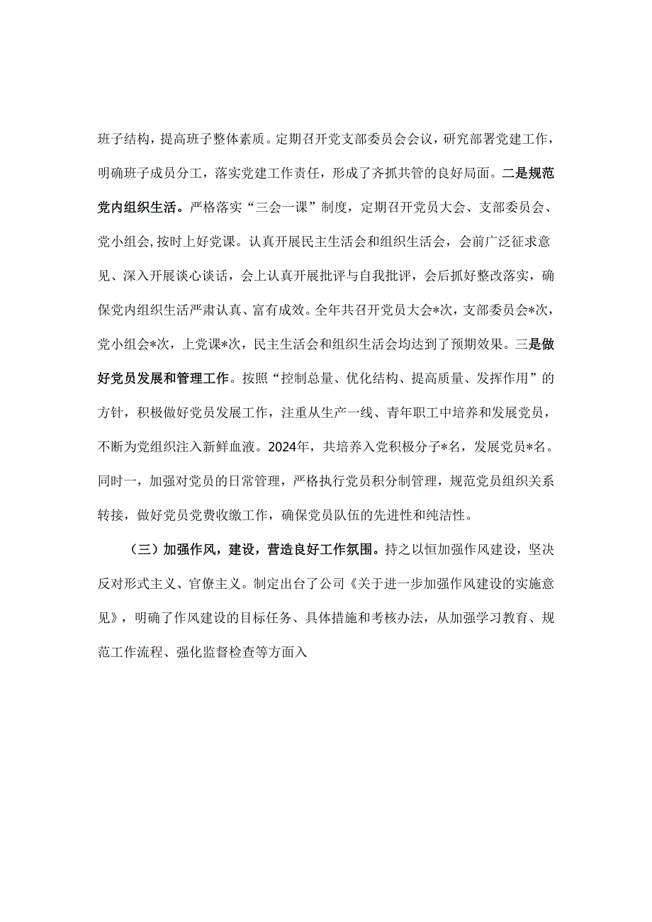 【四篇】党支部书记狠抓落实党建工作责任制情况述职报告2025年.docx_第2页