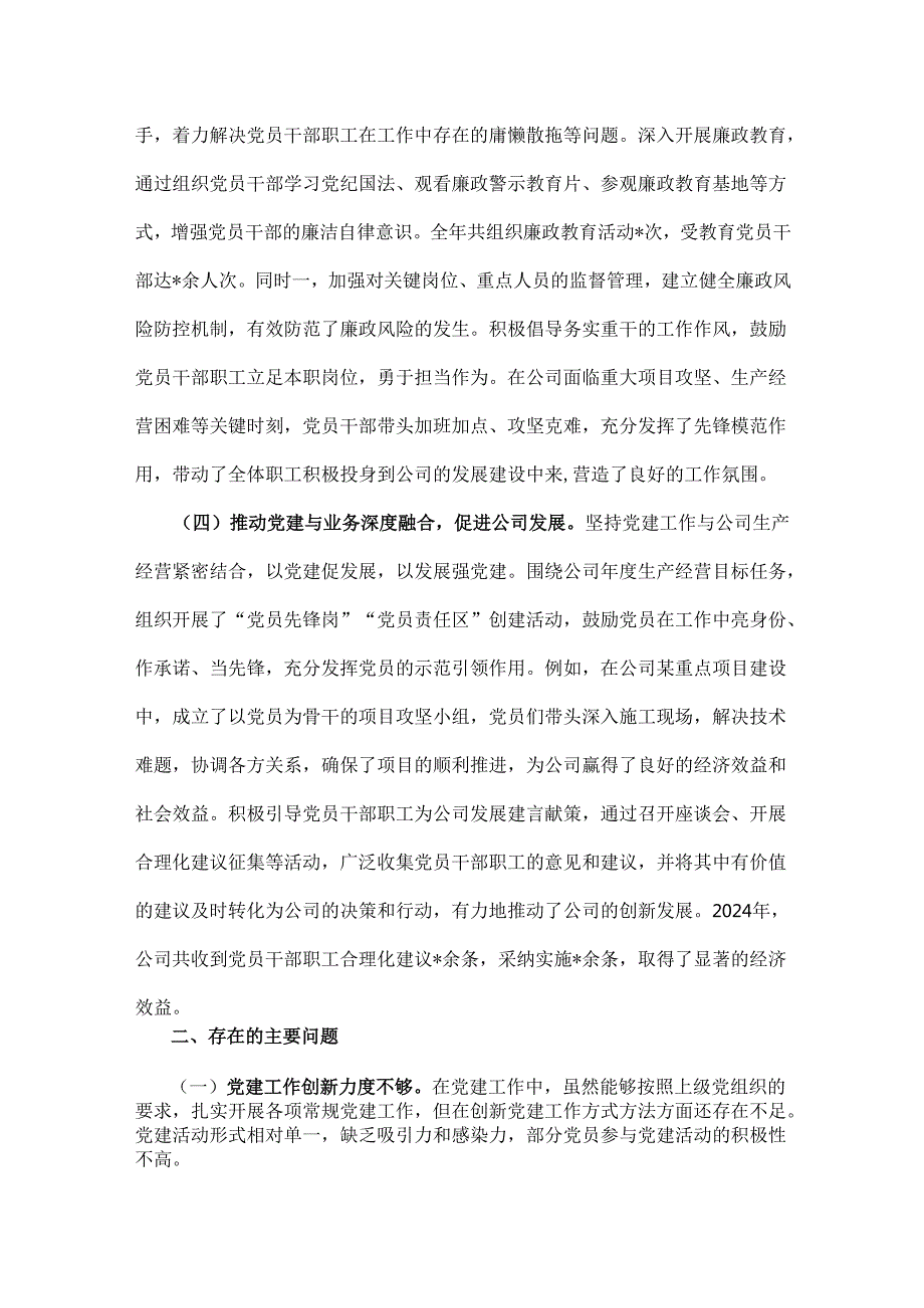 【四篇】党支部书记狠抓落实党建工作责任制情况述职报告2025年.docx_第3页