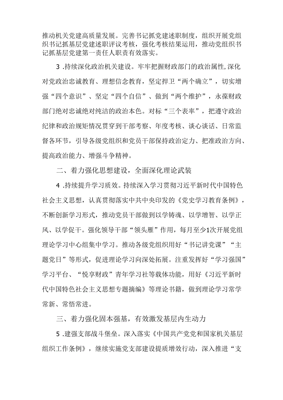 财政局党组2024年党建工作述职报告.docx_第2页