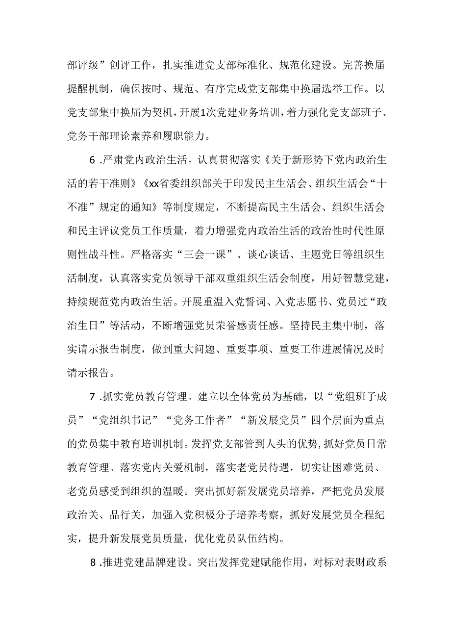财政局党组2024年党建工作述职报告.docx_第3页