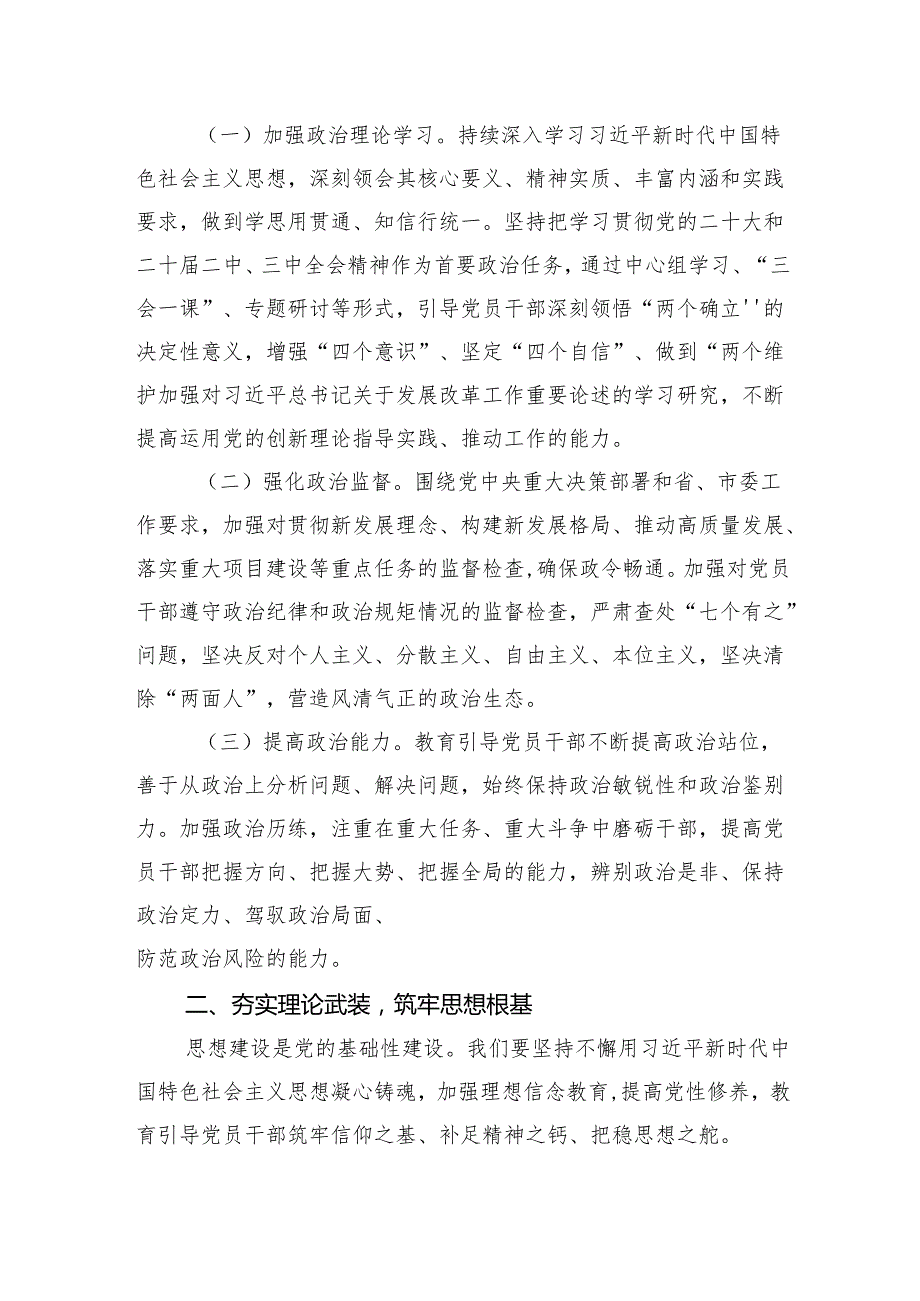 党风廉政建设工作会暨警示教育会专题讲话材料汇编（4篇）（含集团公司）.docx_第3页