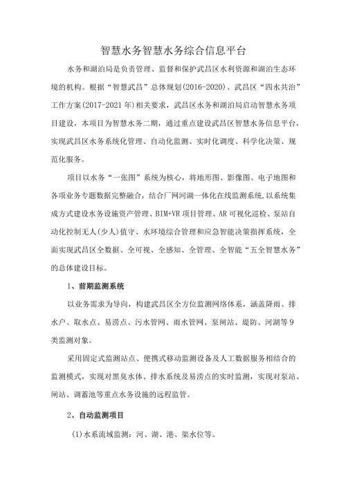 智慧水务智慧水务综合信息平台.docx