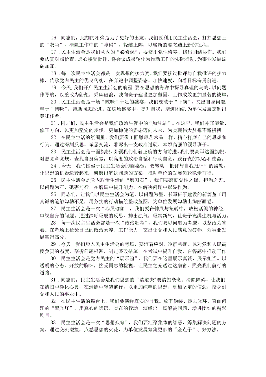 民主生活会上的开篇讲话示例.docx_第2页
