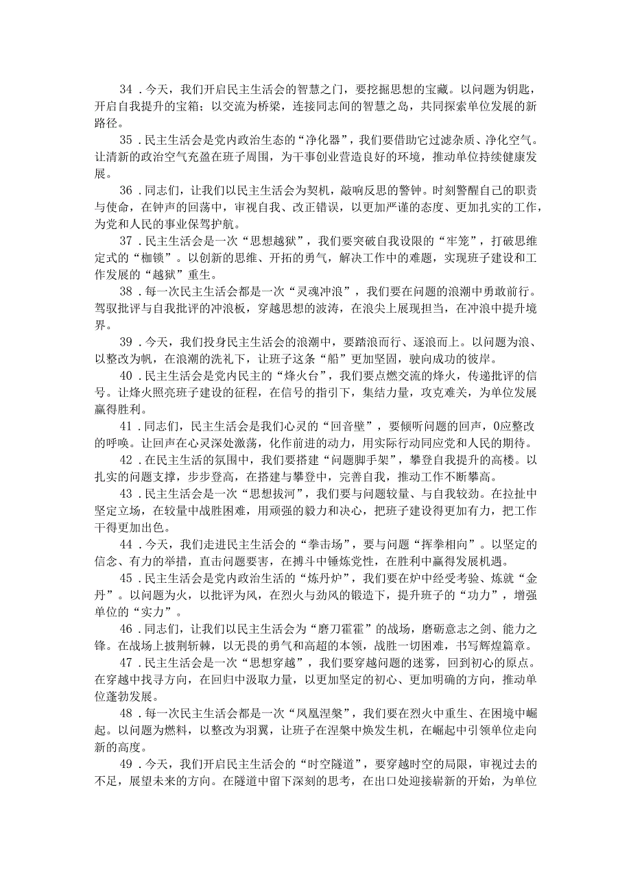 民主生活会上的开篇讲话示例.docx_第3页