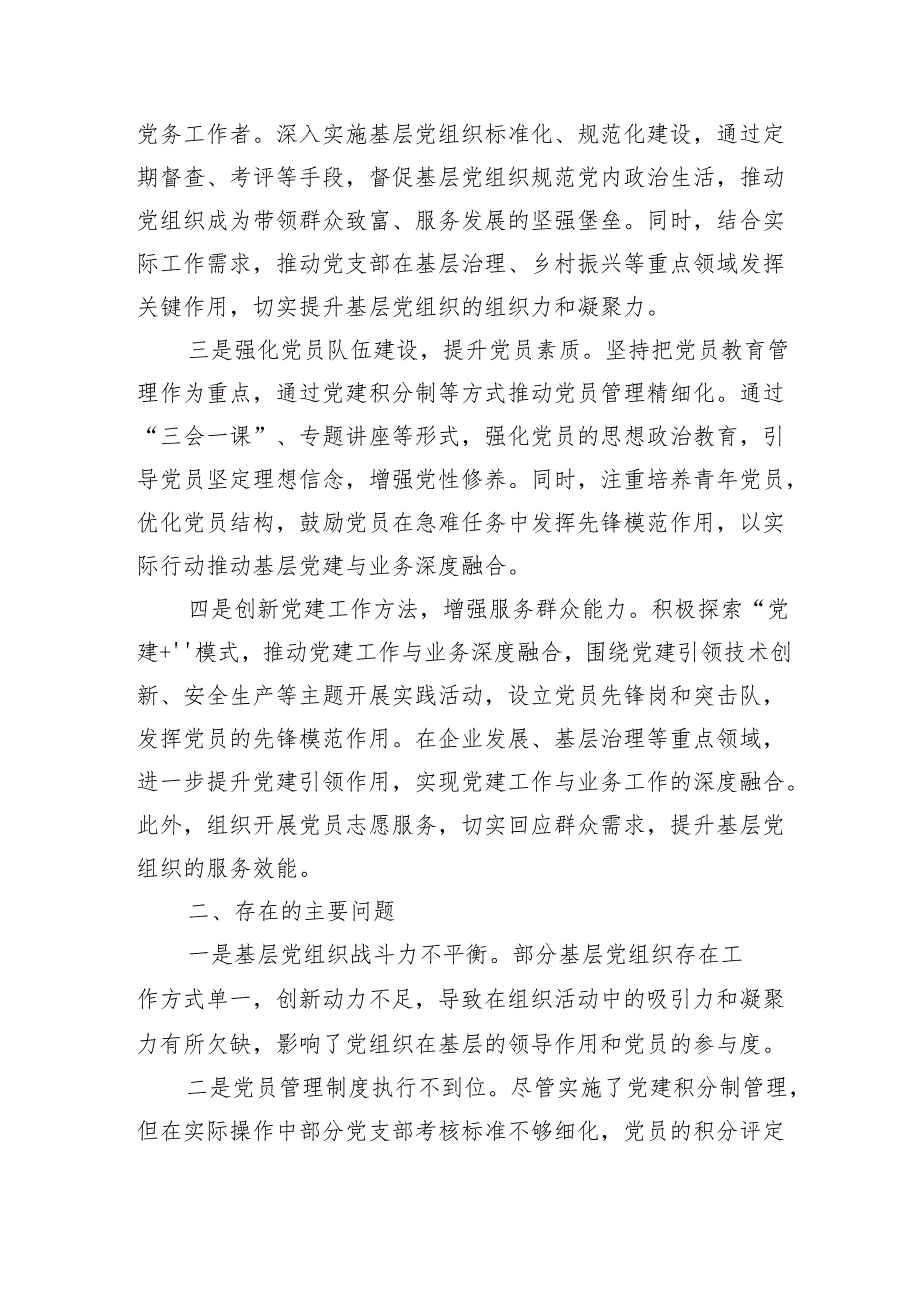 2024年抓基层党建工作述职报告 【4篇】.docx_第2页