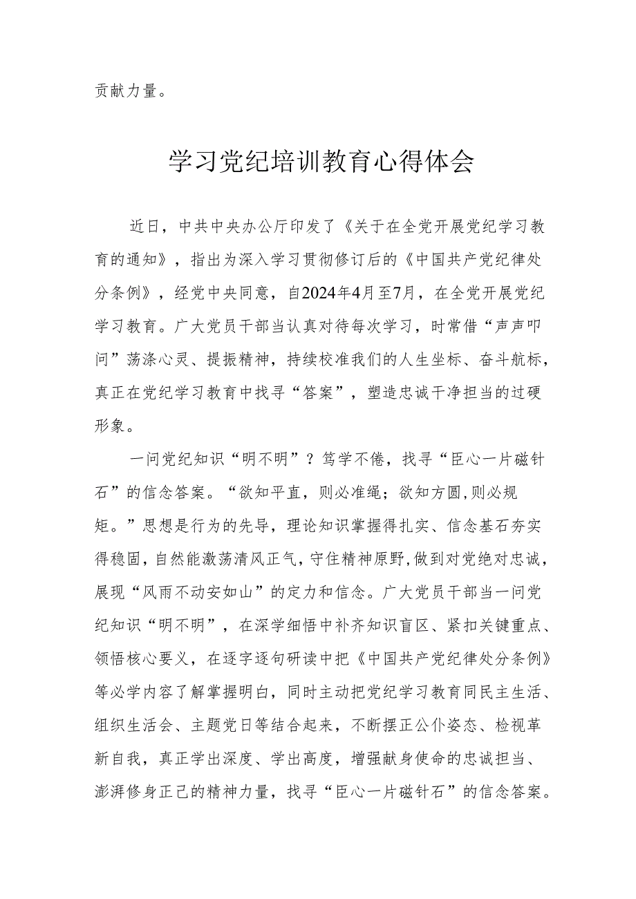 高等大学生学习党纪专题教育心得体会.docx_第3页