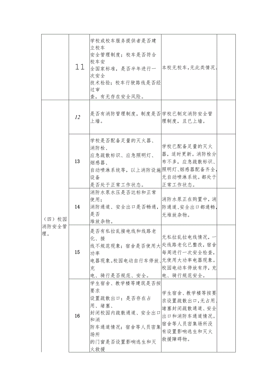 科技学校安全风险隐患排查整治内容清单.docx_第3页