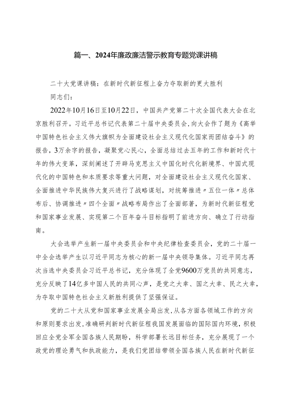2024年廉政廉洁警示教育专题党课讲稿样本15篇供参考.docx_第2页