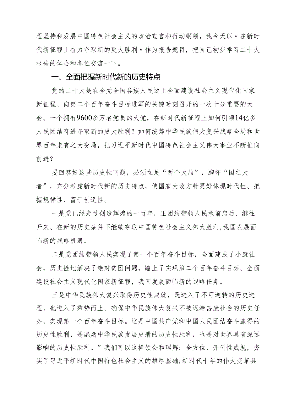 2024年廉政廉洁警示教育专题党课讲稿样本15篇供参考.docx_第3页