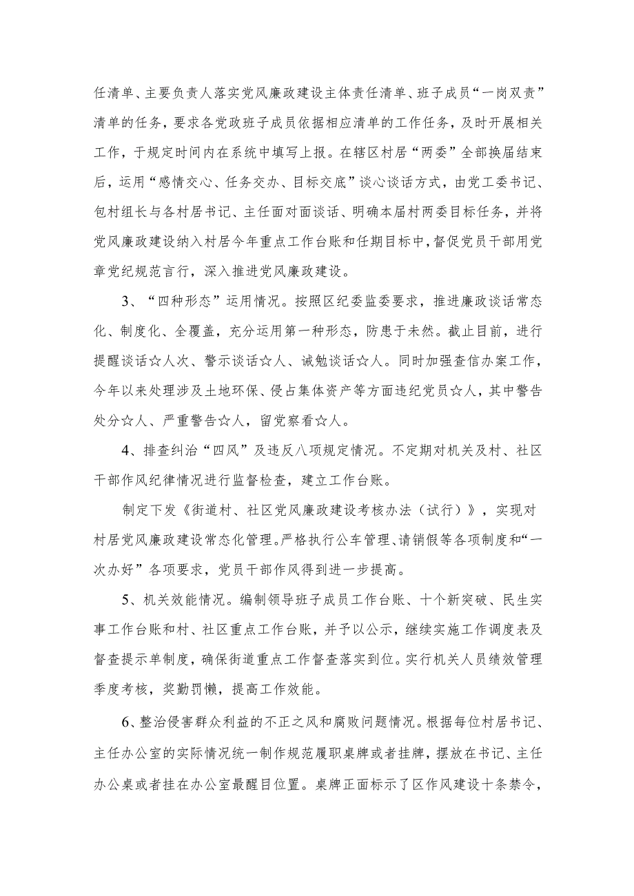 2024党风廉政工作情况总结汇报(精选六篇汇编).docx_第3页