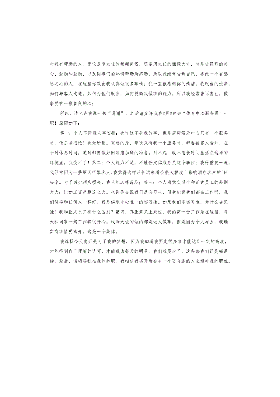 酒店的辞职报告.docx_第3页