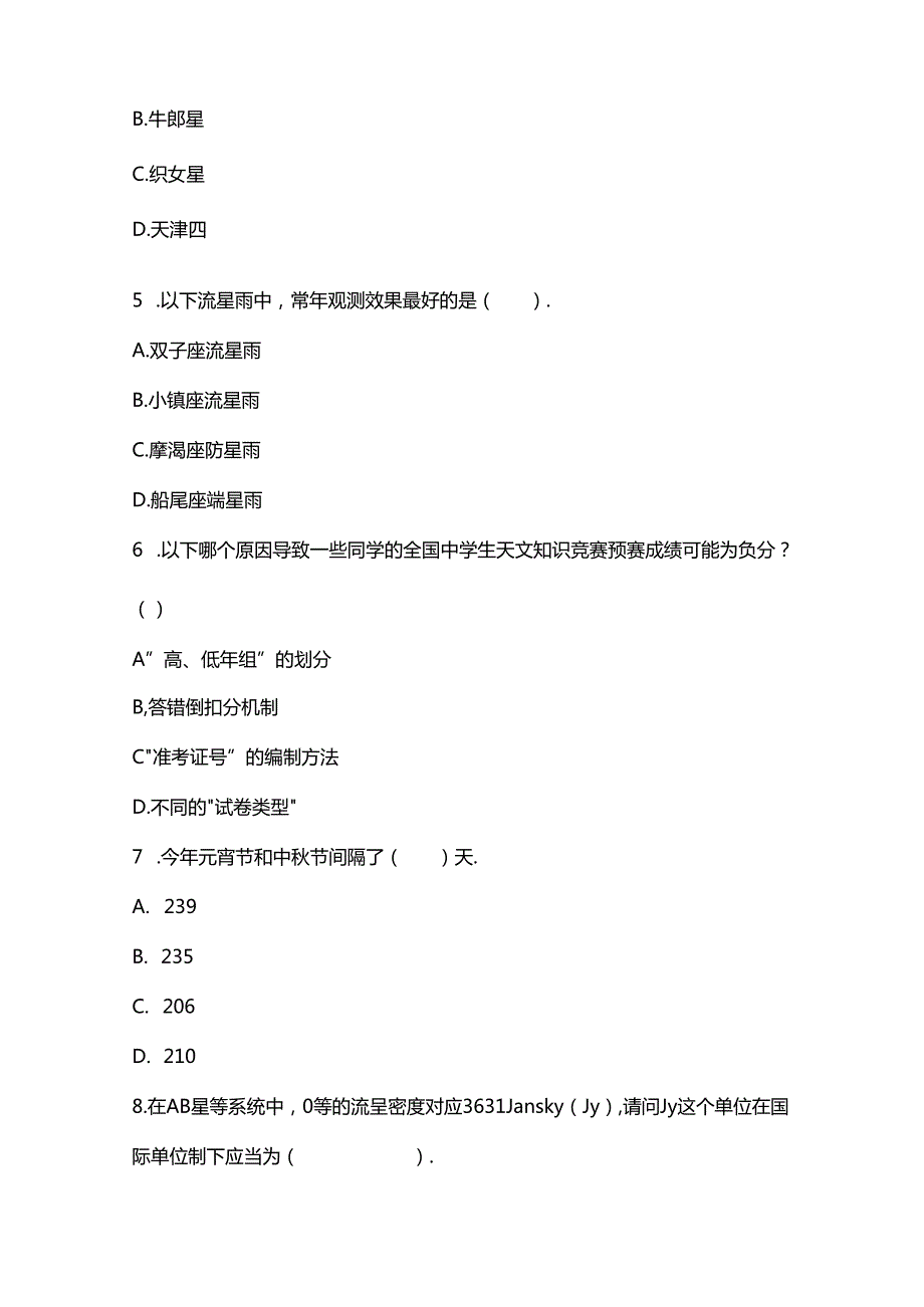 20232024全国中学生天文知识竞赛试题及答案.docx_第2页