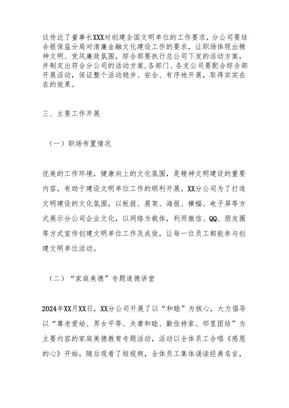 XX分公司开展创建文明单位情况汇报.docx_第2页