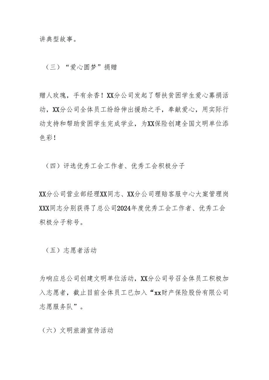 XX分公司开展创建文明单位情况汇报.docx_第3页