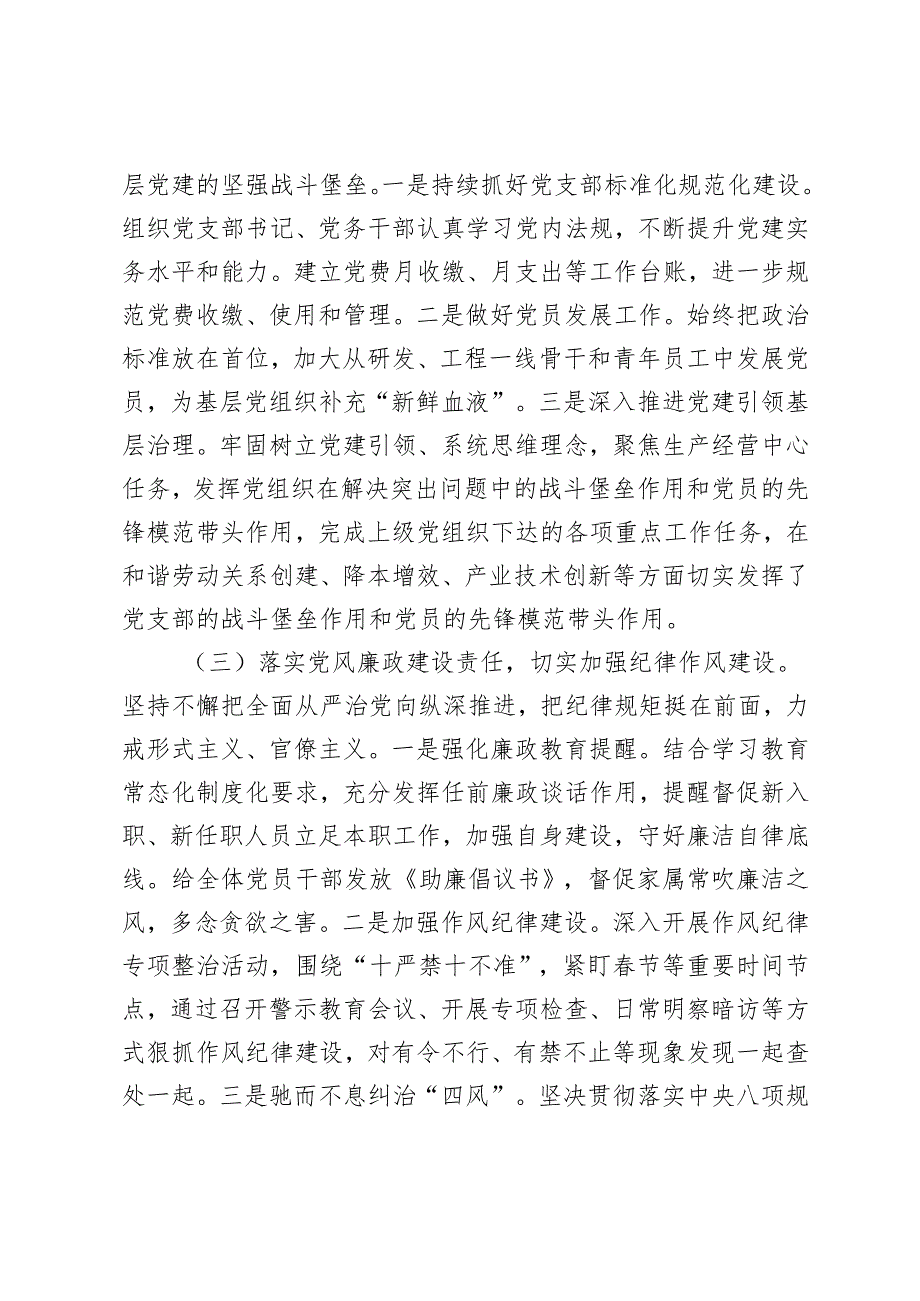 （通用）2024年党建工作开展情况自查报告及下步举措.docx_第2页