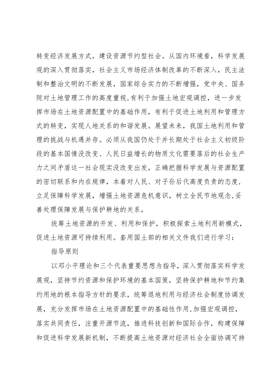 XX市温江区区域土地市场研究报告.docx_第2页