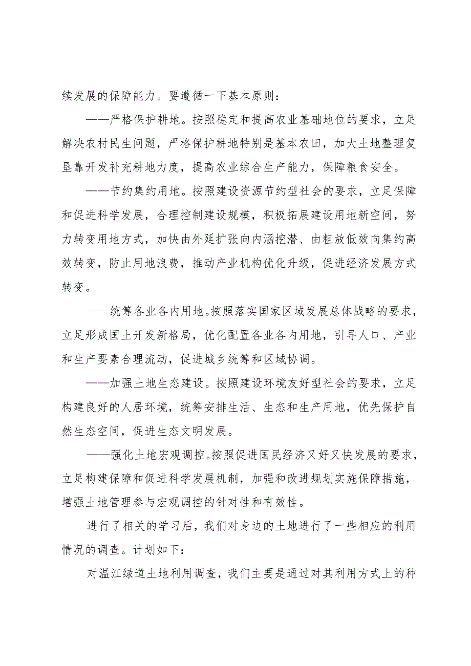 XX市温江区区域土地市场研究报告.docx_第3页