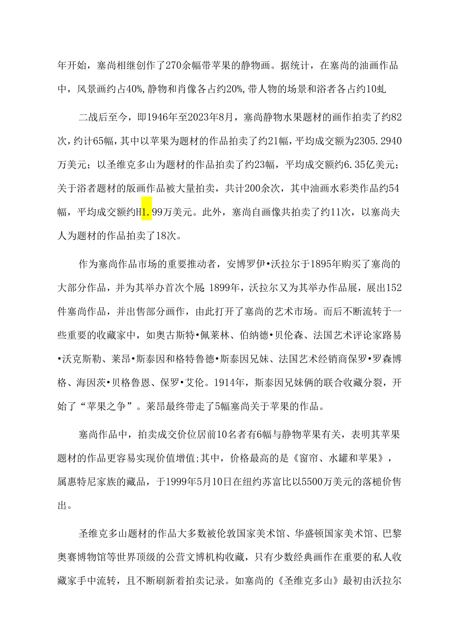 塞尚作品拍卖市场分析报告.docx_第2页