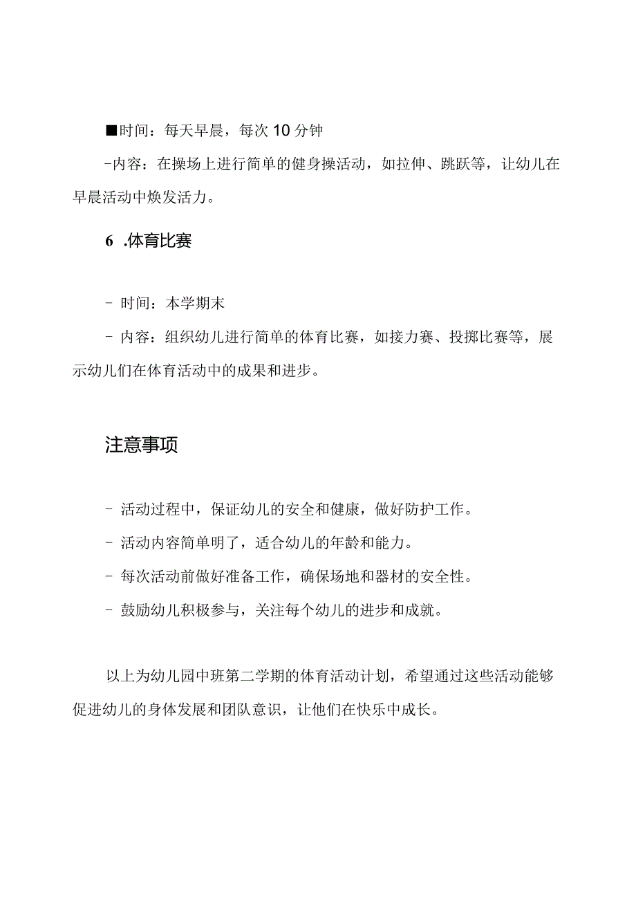 幼儿园中班第二学期体育活动计划.docx_第3页