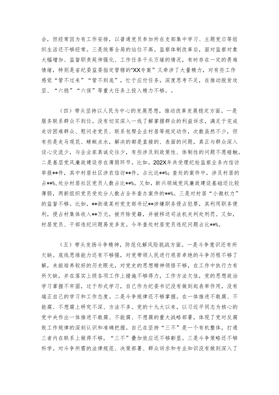 县委常委、纪委书记20242025民主生活会发言材料.docx_第3页