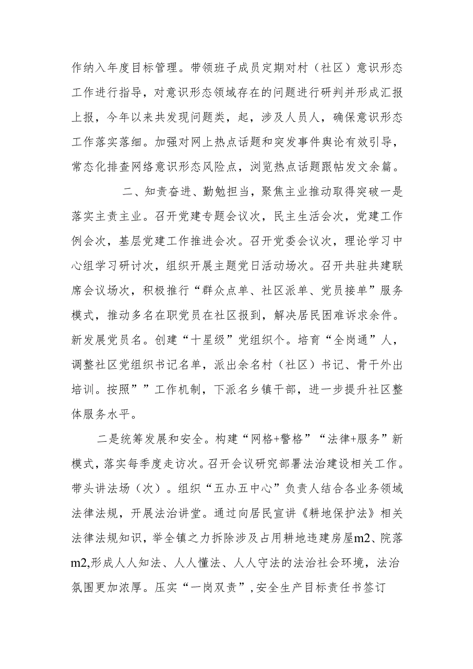 党委（党组）书记2024年述职述廉述德报告.docx_第2页