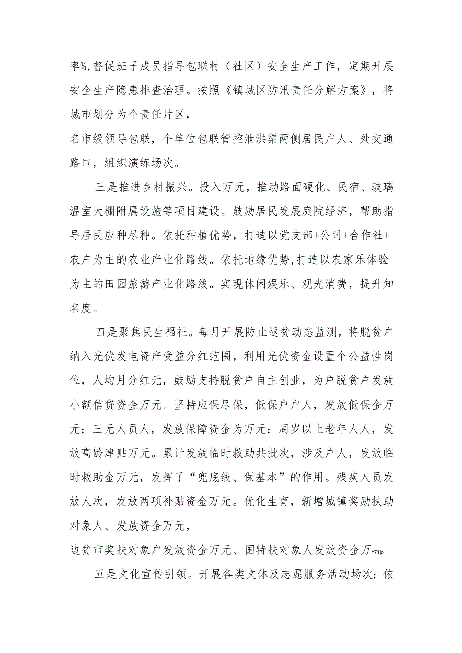 党委（党组）书记2024年述职述廉述德报告.docx_第3页
