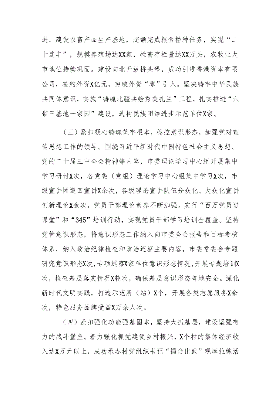 2024书记抓党建述职报告范文.docx_第2页