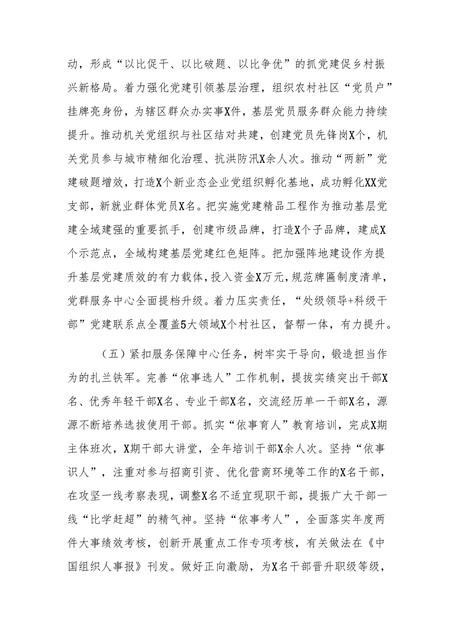 2024书记抓党建述职报告范文.docx_第3页